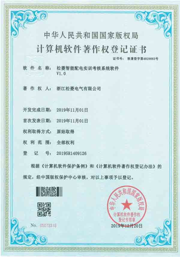 松菱智能配電實訓考核系統軟件