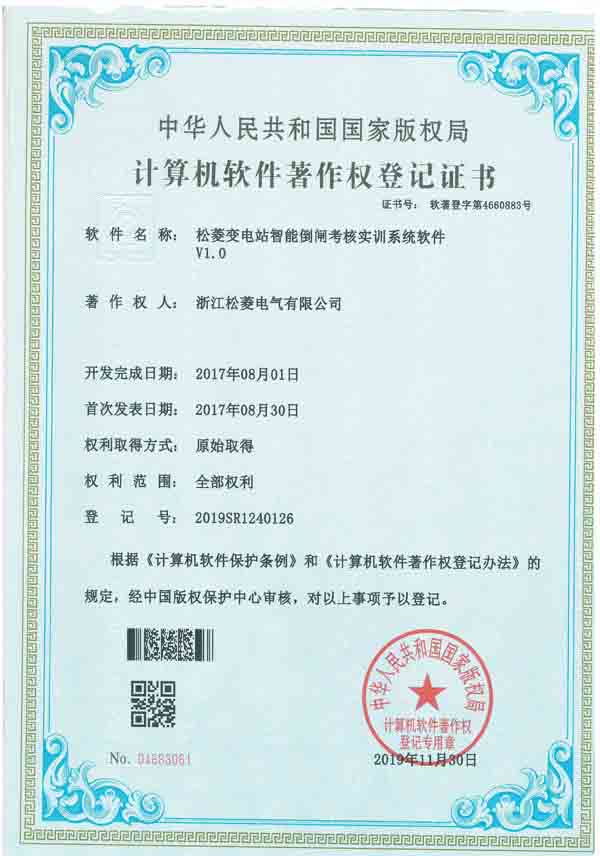 松菱變電站智能倒閘考核實(shí)訓(xùn)系統(tǒng)軟件
