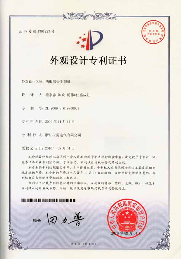 外觀專利-槽根部去毛刺機