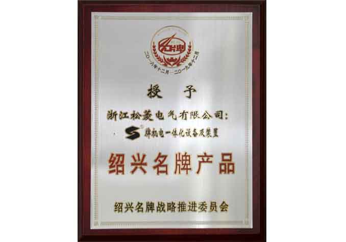 紹興名牌產(chǎn)品