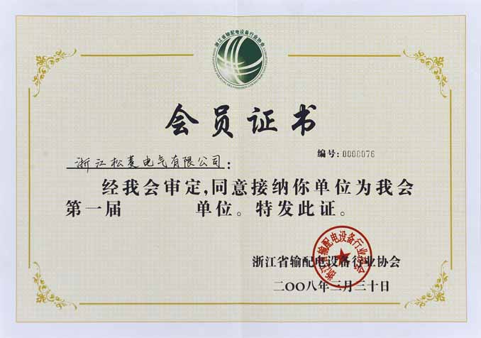 浙江輸配電設備行業協會會員