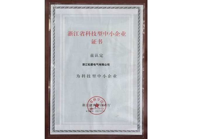 浙江省科技型中小企業