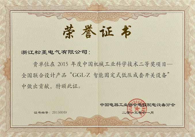 中國機械工業科學技術二等獎