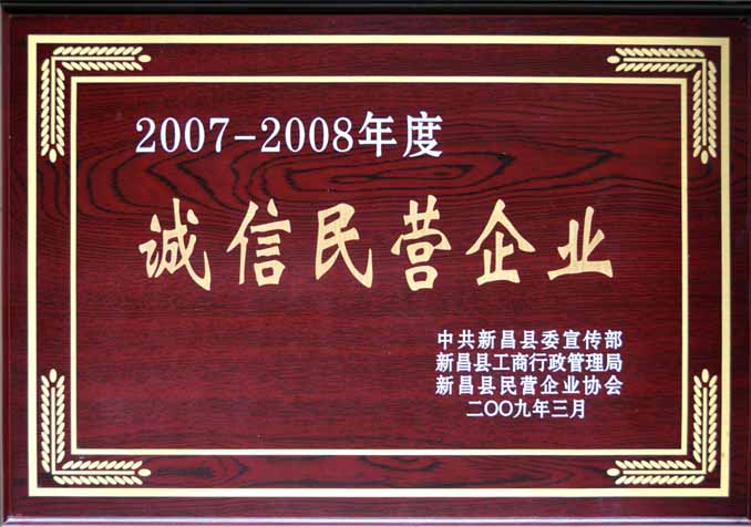 誠信民營企業(yè)