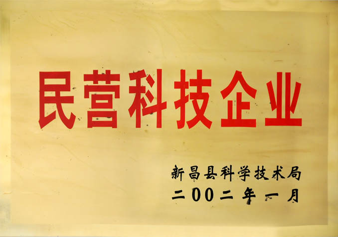 民營科技企業(yè)