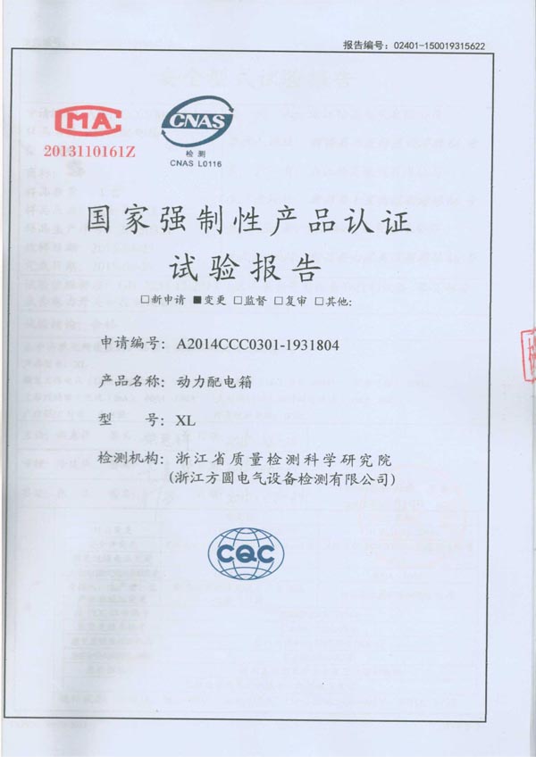 XL 動(dòng)力配電箱 試驗(yàn)報(bào)告