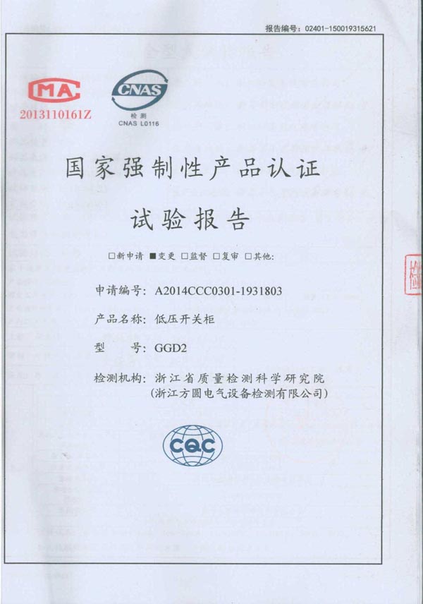 低壓開關柜認證試驗報告
