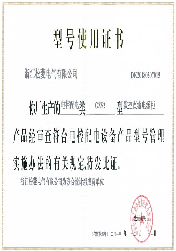 型號使用證-GZS2數(shù)控直流電源柜