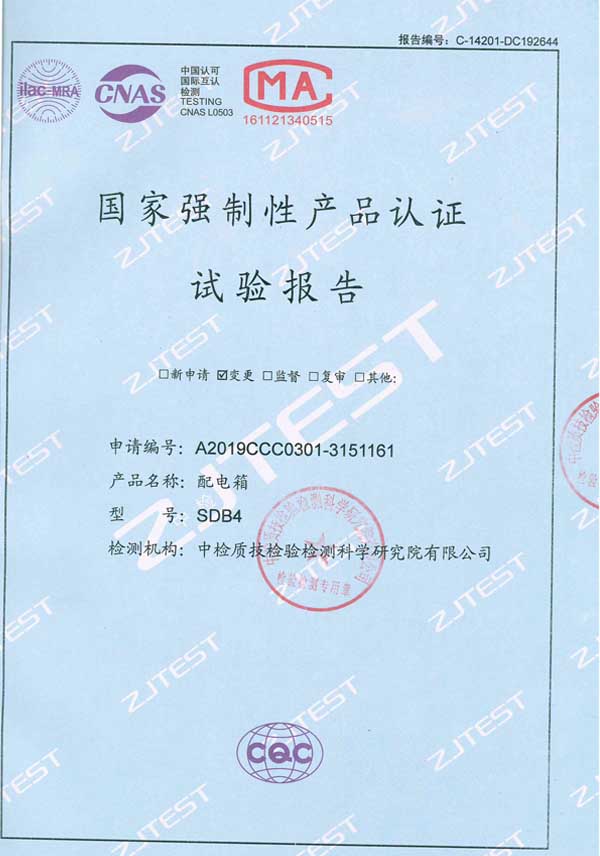 配電箱認證試驗報告