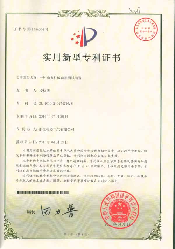 專利-一種動力機械功率測試裝置