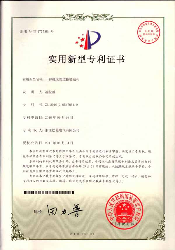 實用新型專利一種機床管道拖鏈結構