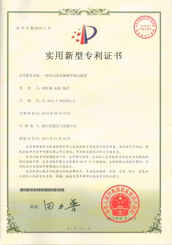 實用新型專利-一種風力發電場教學演示裝置