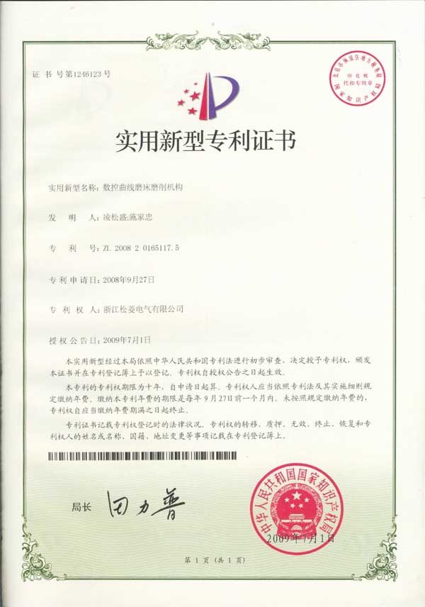 實用新型專利-數控曲線磨床磨削機構