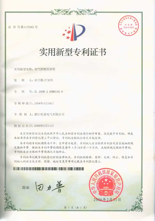 實用新型專利-電氣控制實訓(xùn)柜