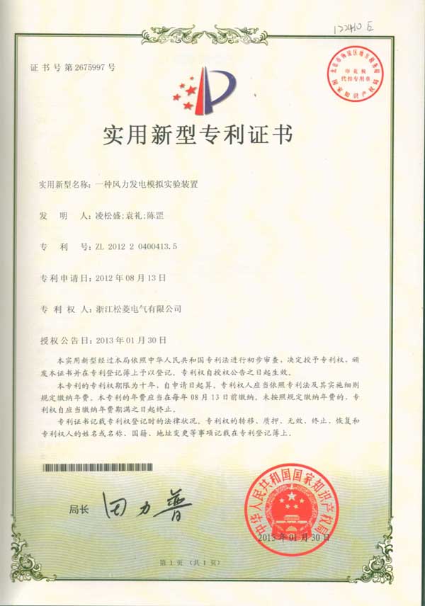 實(shí)用新型-一種風(fēng)力發(fā)電模擬實(shí)驗(yàn)裝置