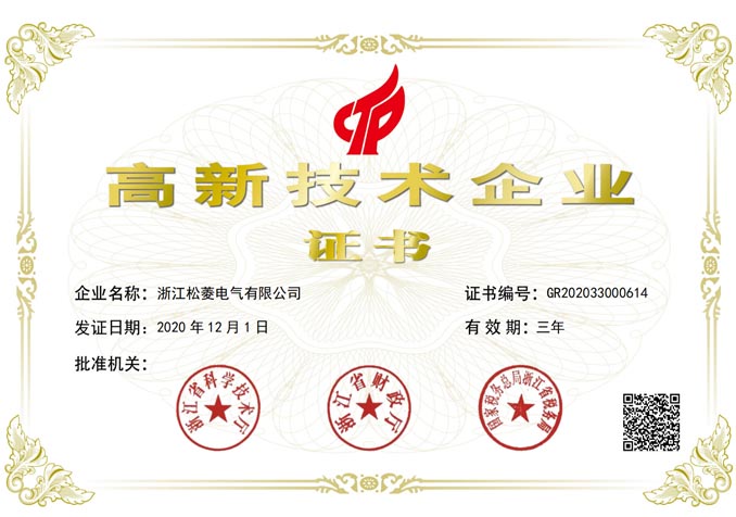 高新技術(shù)企業(yè)證書