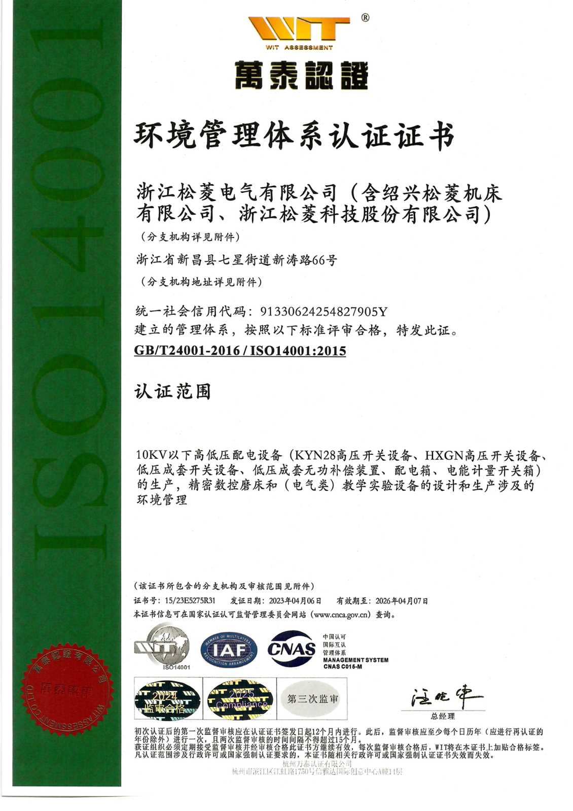 環(huán)境管理體系認(rèn)證