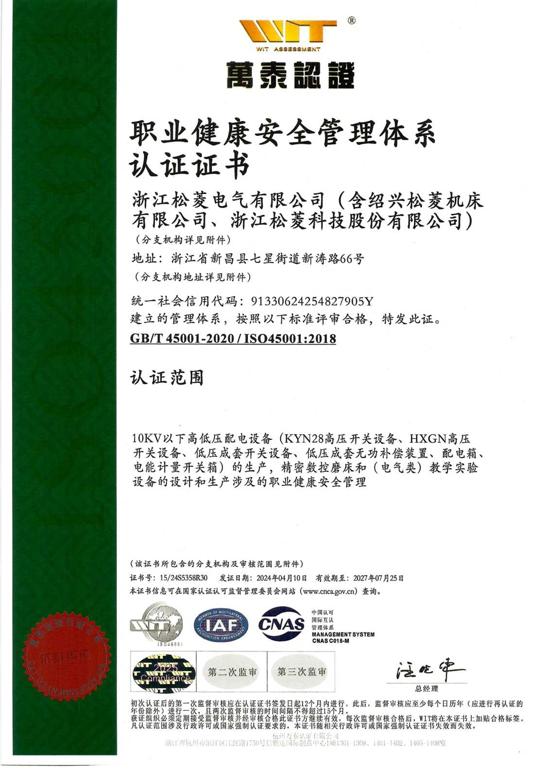 職業(yè)健康管理安全體系認(rèn)證