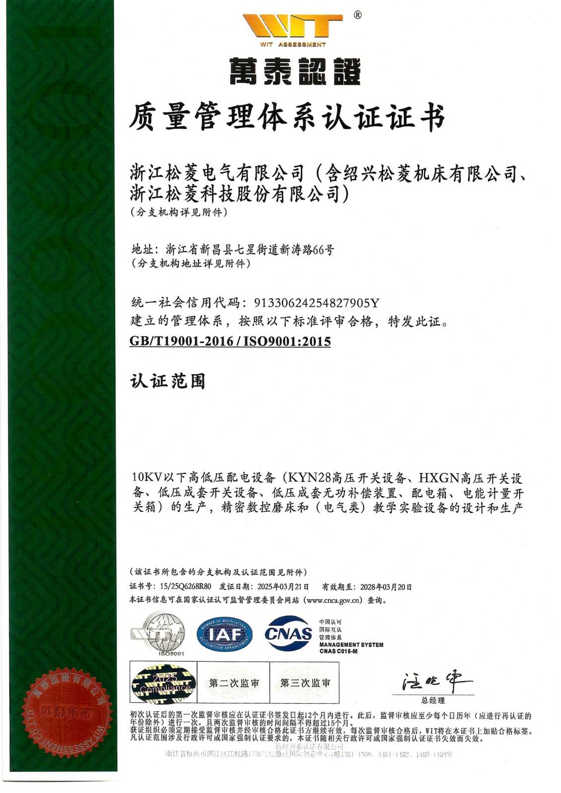 質(zhì)量管理體系認(rèn)證