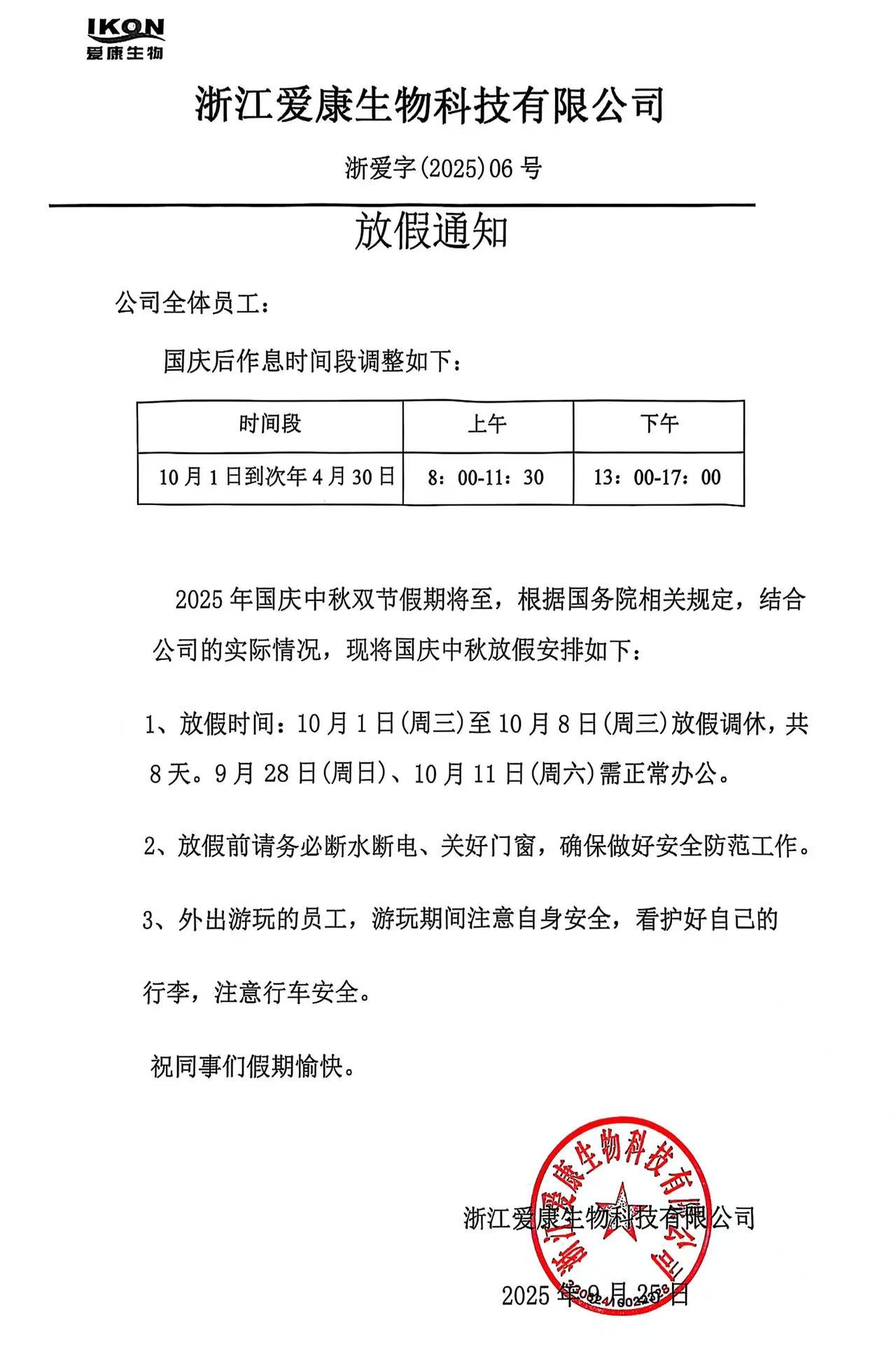 国庆放假通知！！！