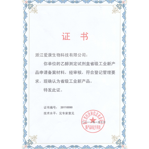 Ethanol determination reagent kit provincial industrial new product certificate