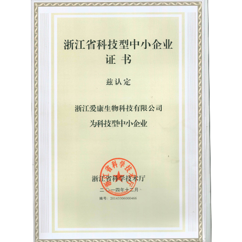 Zhejiang Province Science and Technology Small and Medium sized Enterprise Certificate