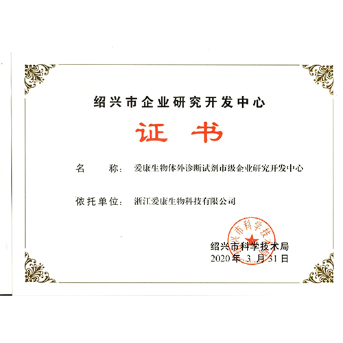 Certificate of Shaoxing Enterprise Research and Development Center