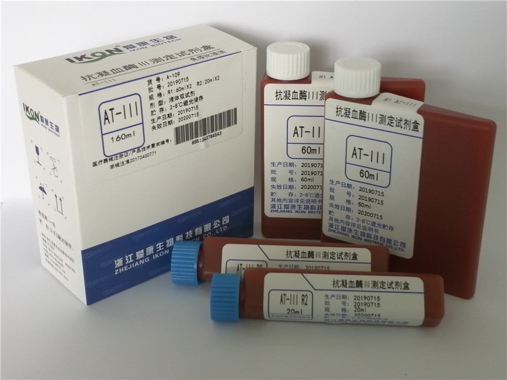 AT - Ⅲ antithrombin Ⅲ test kit (immunoturbidimetry)