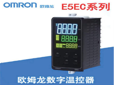 温控系统采用日本欧姆龙 OMRONE5EC 系列温控系统。