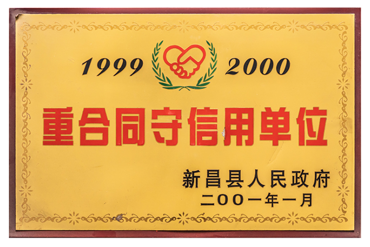 重合同守信用