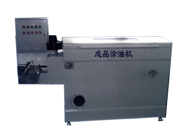 成品涂油机