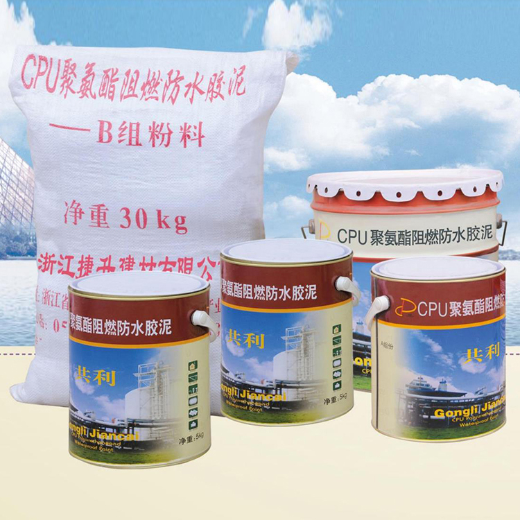 CPU聚氨酯阻燃防水胶泥