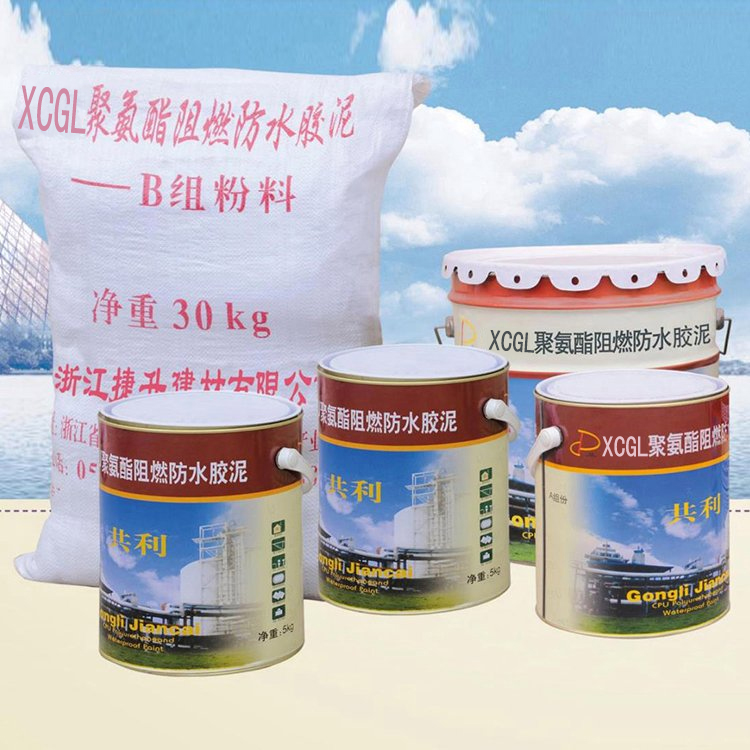 XCGL聚氨酯阻燃防水胶泥