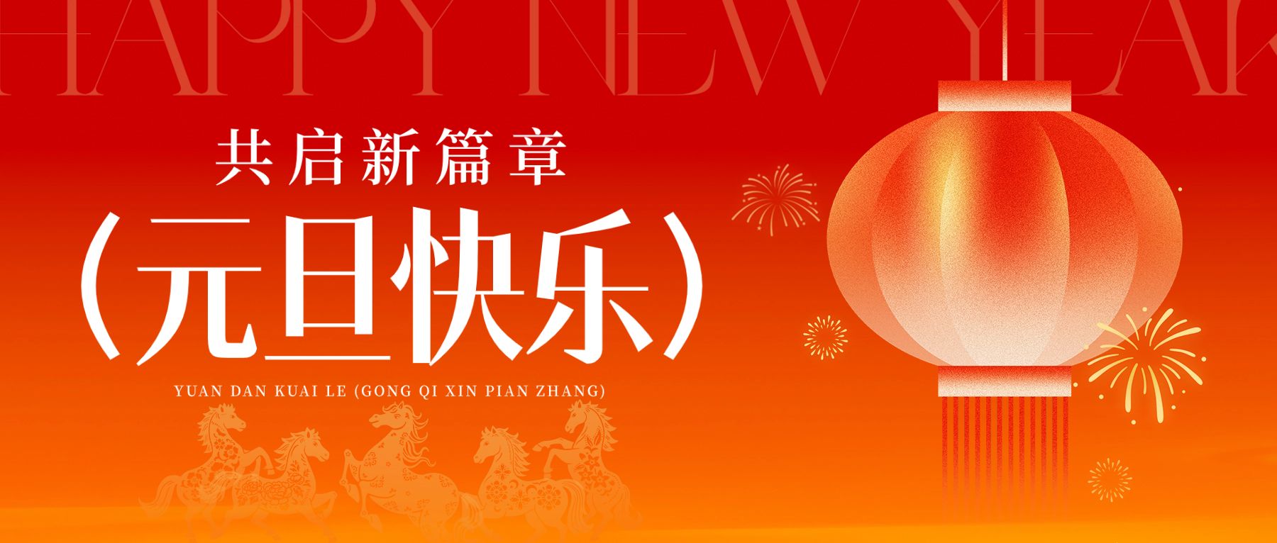 安耐特关于2026年元旦节放假安排