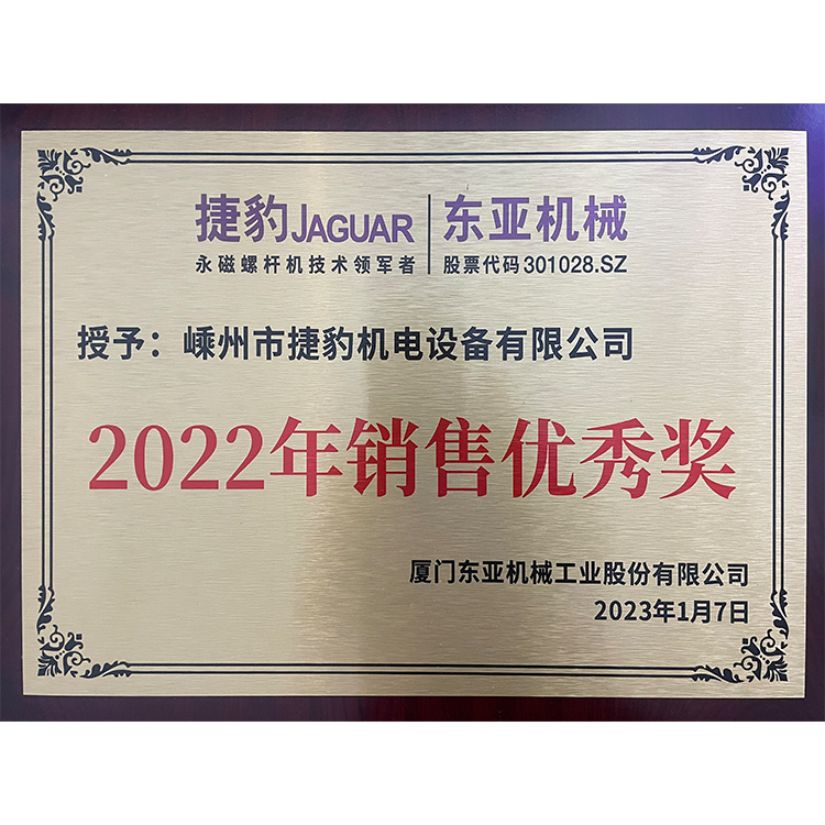 2022年銷售優秀獎