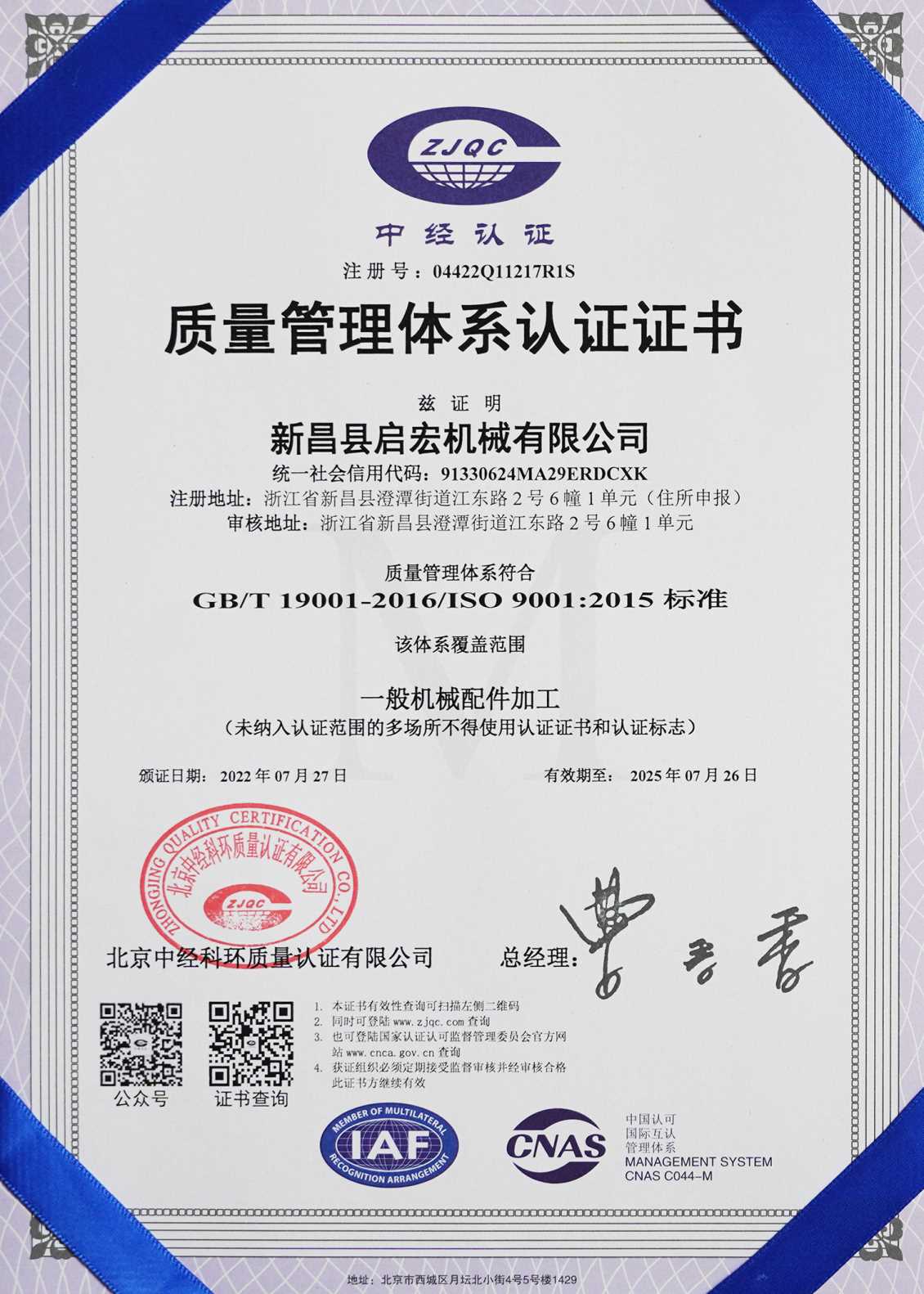 質量管理體系認證證書（中文）