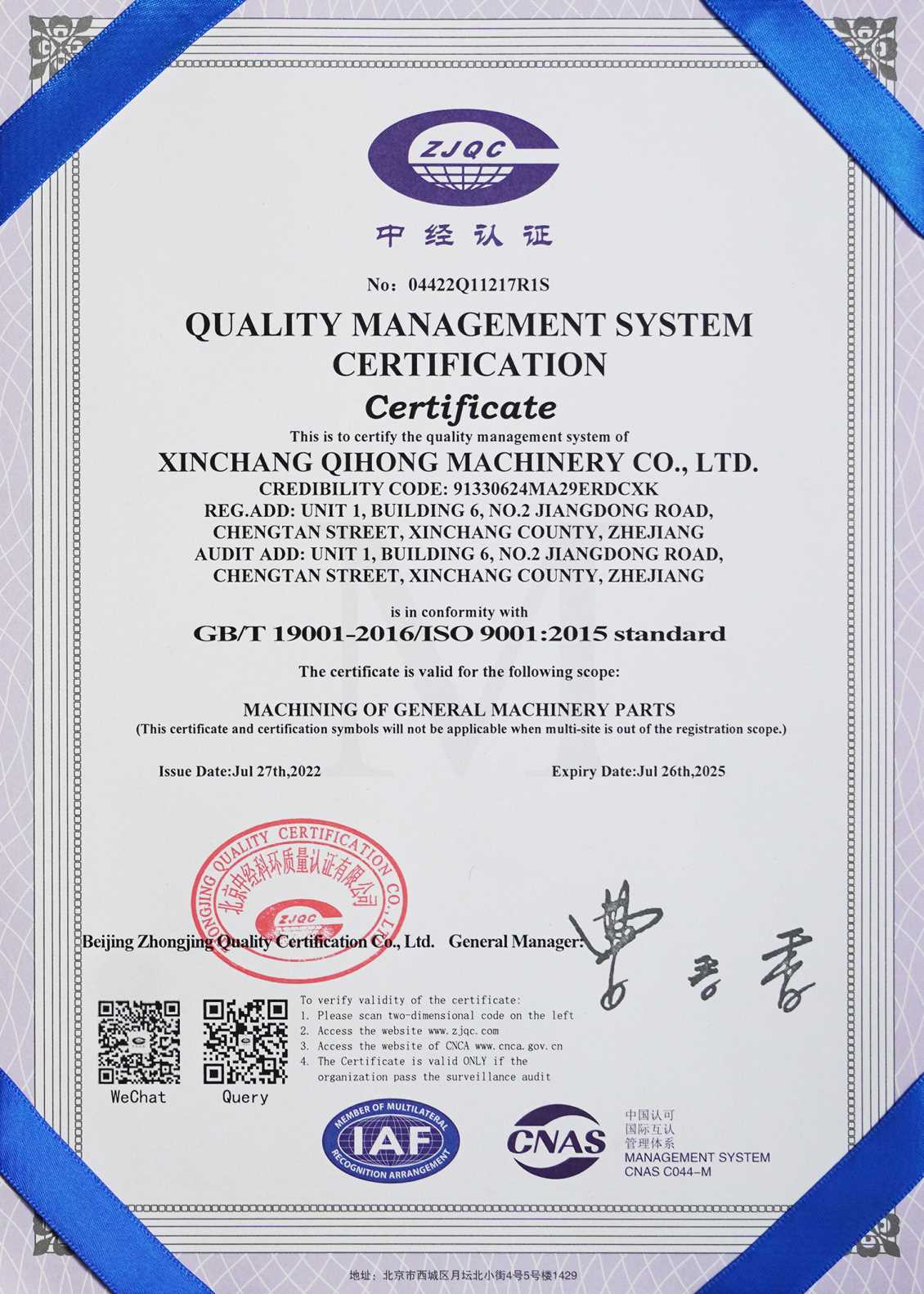 質量管理體系認證證書（英文）